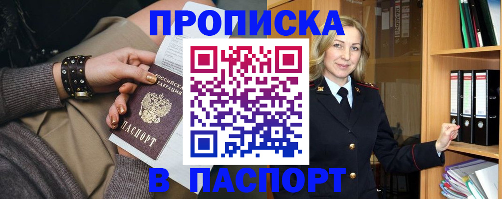 прописка поиск в Мариинском Посаде
