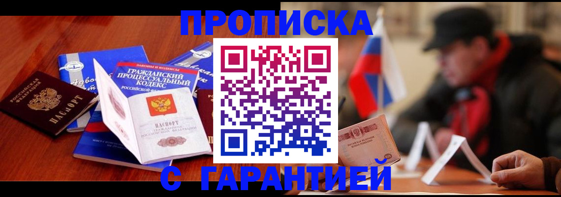 прописка ребенка в Мариинском Посаде