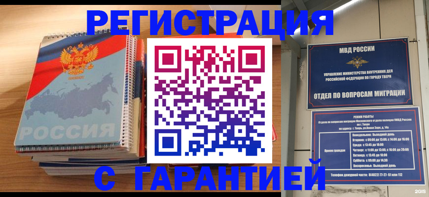 временная регистрация гарантия в Мариинском Посаде