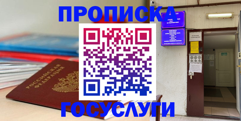 прописка законно в Мариинском Посаде