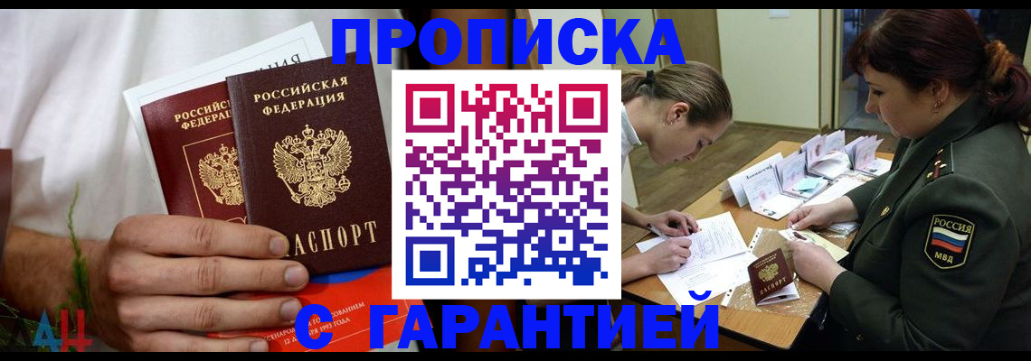 прописка паспорт в Мариинском Посаде